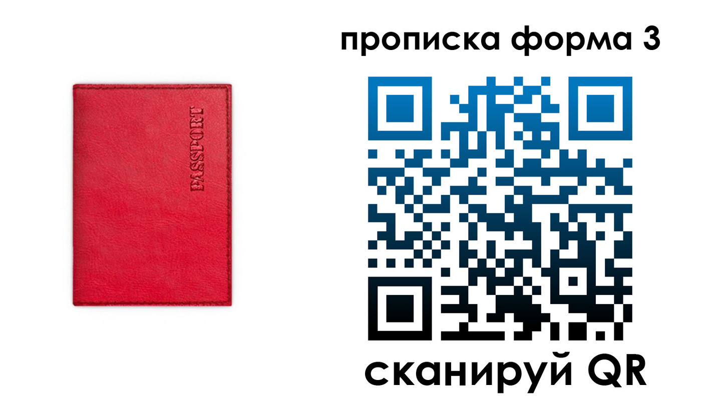 временная прописка в Сызрани