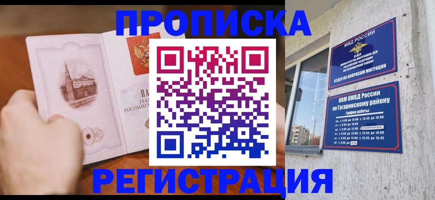 прописка гарантия в Сызрани
